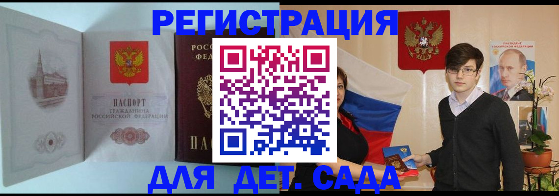 прописка для школы в Воронеже