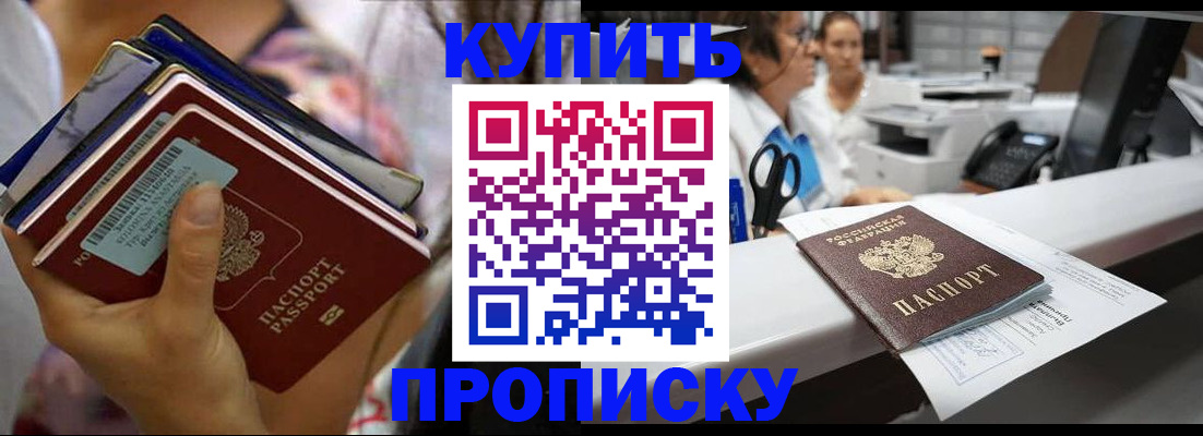 прописка для школы в Воронеже