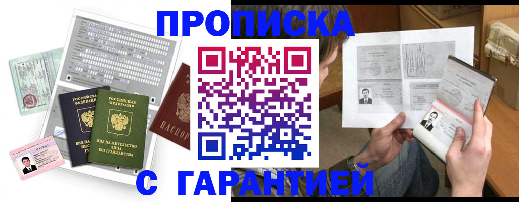 временная регистрация в Воронеже
